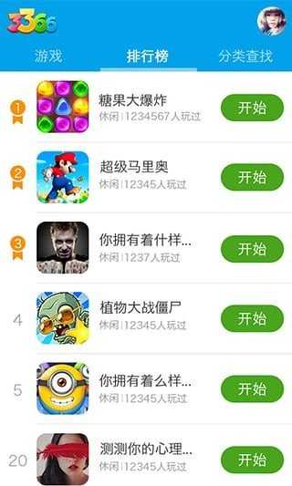 3366小游戏无广告版