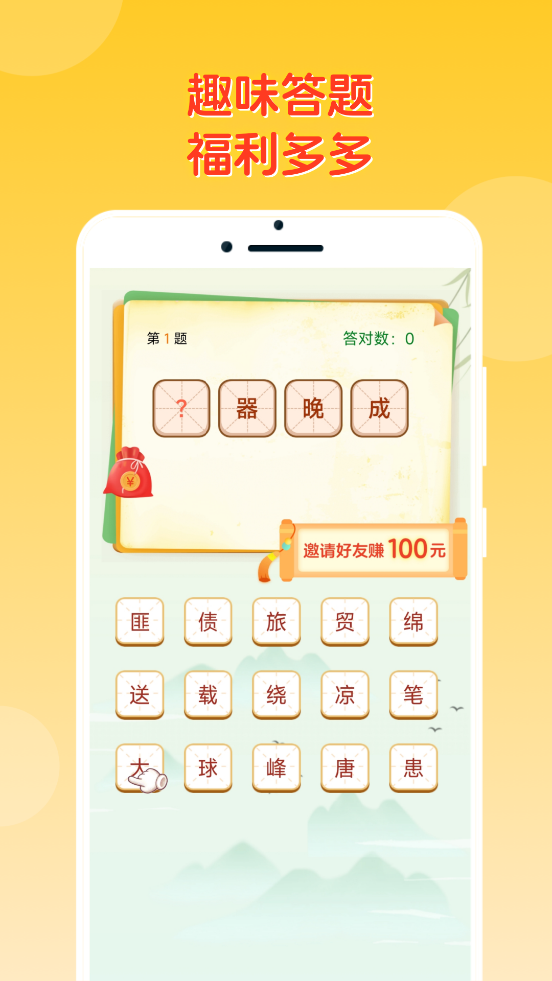 答题冠军图2