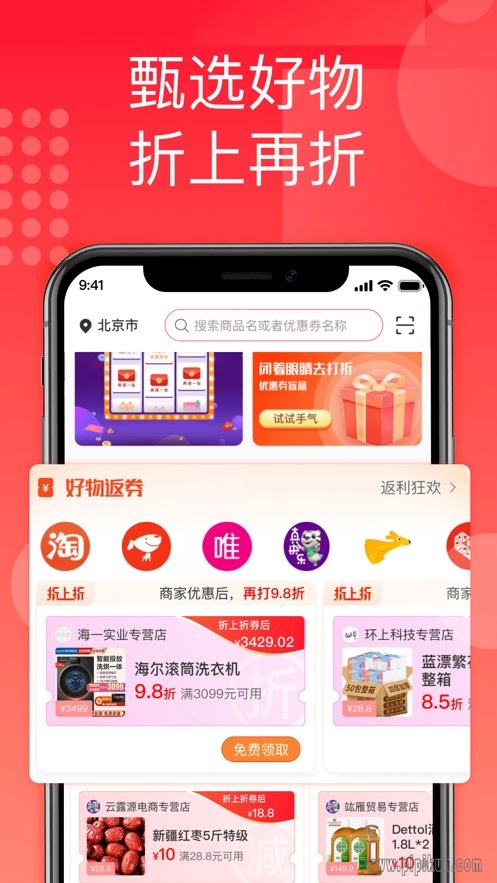 国美折上折平台原版(1)