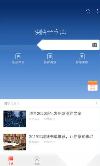 快快查汉语字典(4)