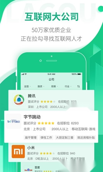 拉勾招聘软件正版图3