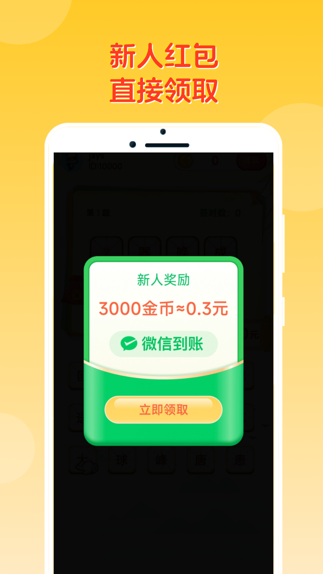 答题冠军图1