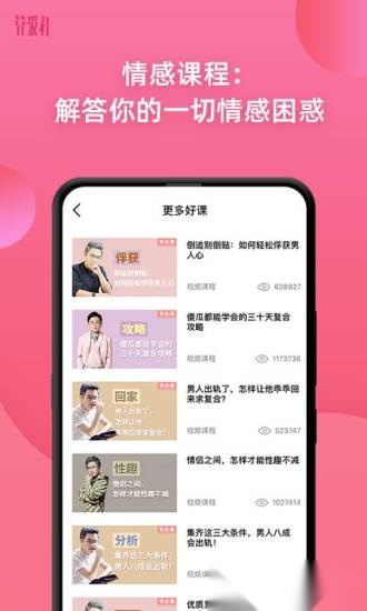 算爱社手机版(3)