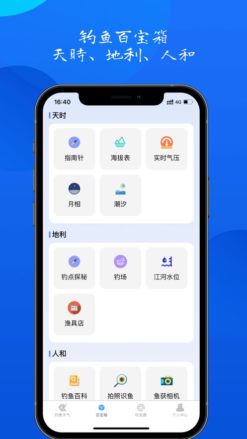 钓鱼佬直装版图3