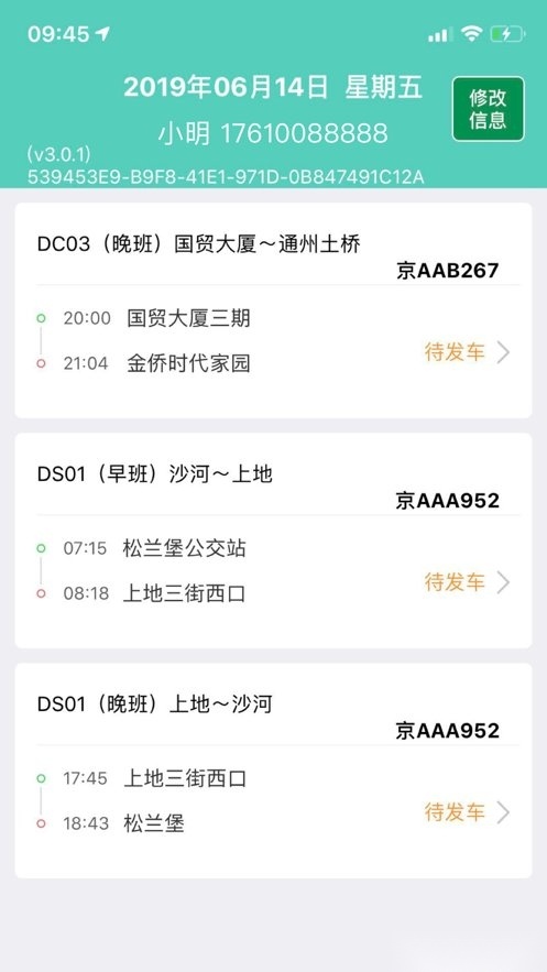 嘀一巴士司机端官方正版图1