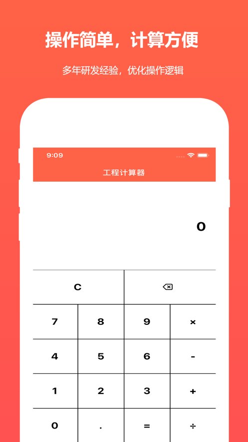 建工程计算器安卓直装版图1