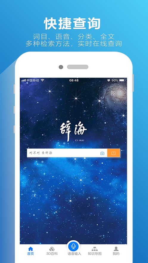辞海免费原版(1)