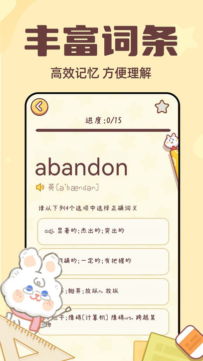 兔兔背单词手机版图1