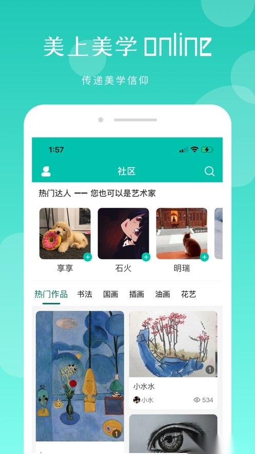 美上美学手机正版图2