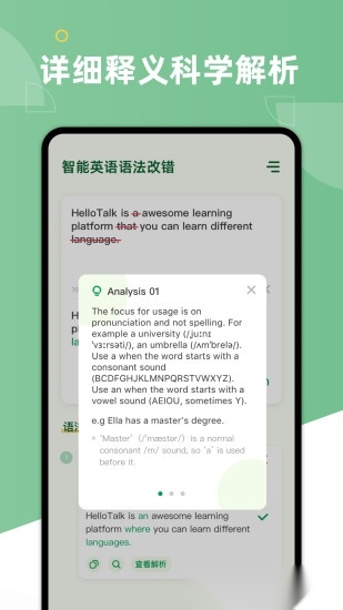 AI Grammar安卓直装版图2