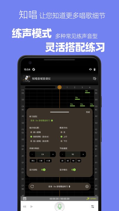 知唱音域音调仪软件(2)