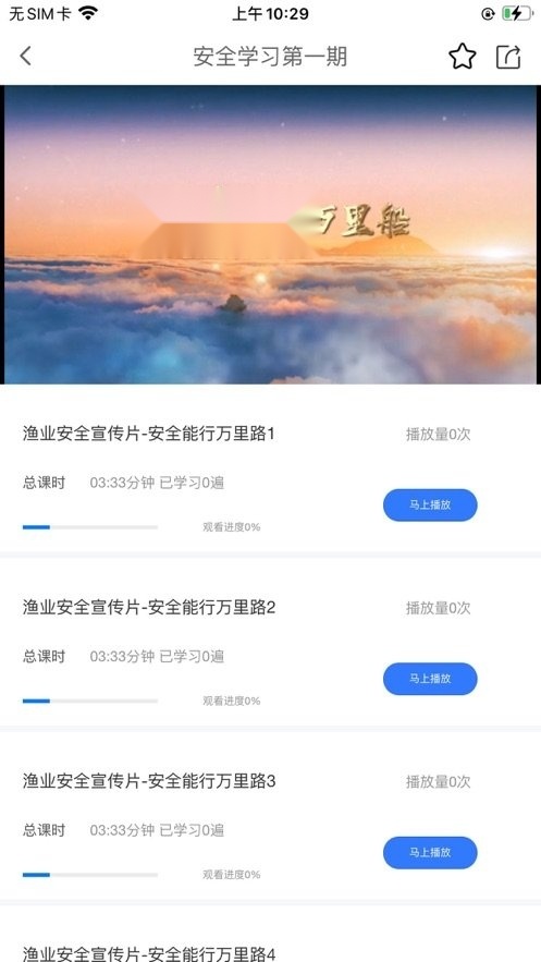 中渔学院手机正版图2