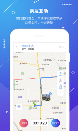公安110软件无广告版图3