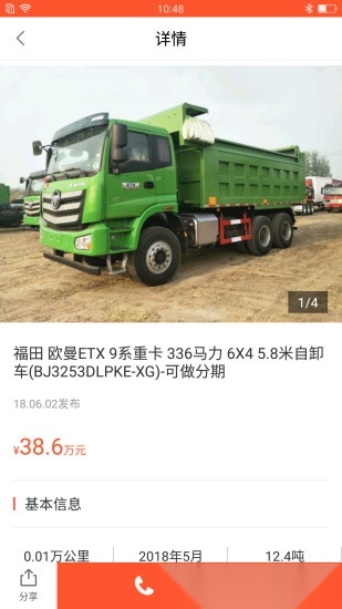 货车之家软件图3