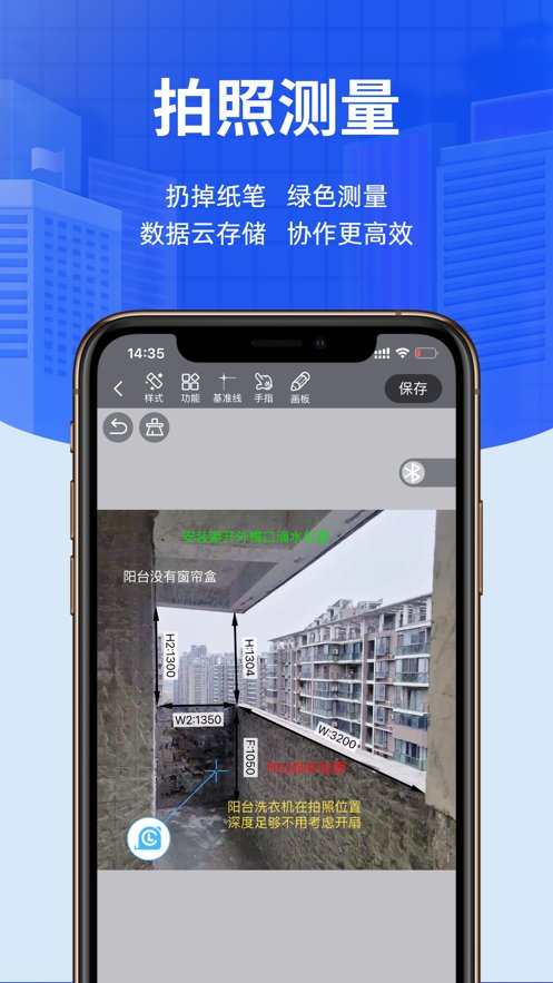 测量大师最新版(1)