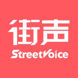 街声安卓免费版
