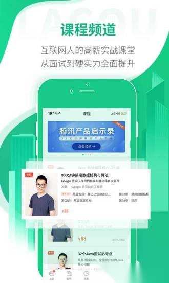 拉勾招聘软件正版图1
