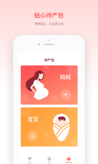 宝宝来啦图1