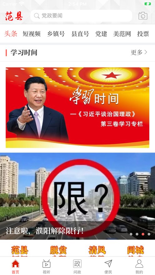 云上范县-图1