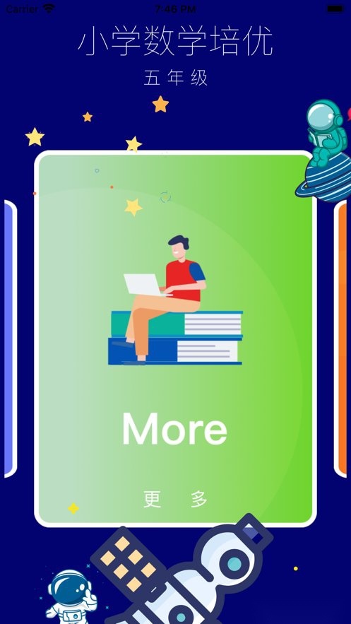 小学数学培优图3