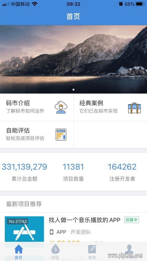 码市客户端免费版图1
