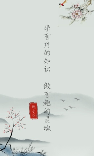 趣小谷最新版(4)