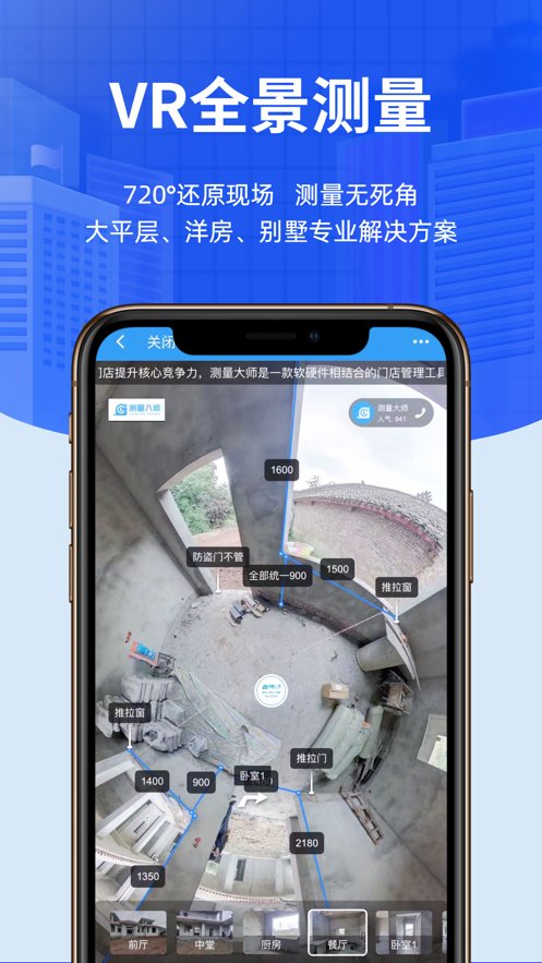 测量大师最新版(4)