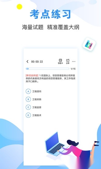 建造师题库通手机版(3)