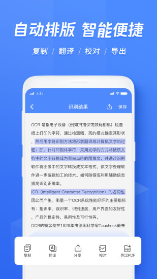 迅捷文字识别软件(2)