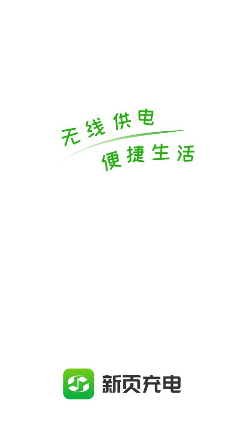 新页充电手机版图3