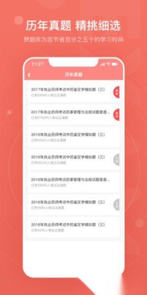 赞题库官方正版图3
