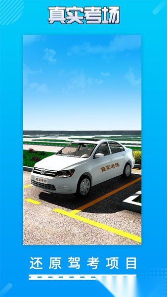 驾考驾校真实考场图2
