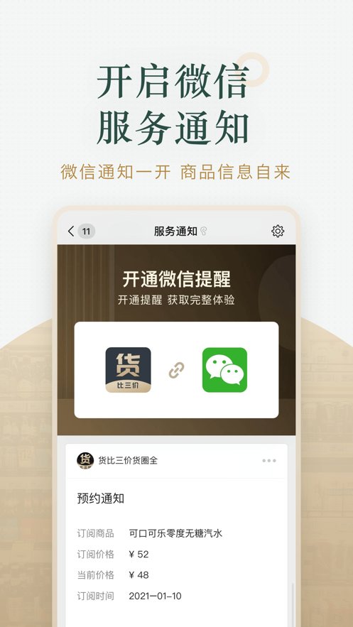 货比三价安卓直装版图1