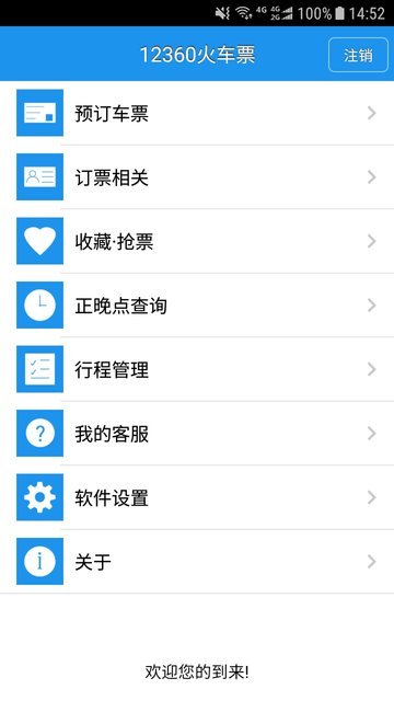 查火车票手机最新版图1