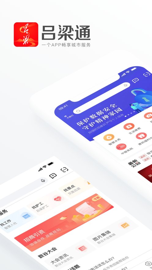 吕梁通最新版