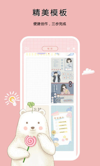 一本手帐免费原版图2