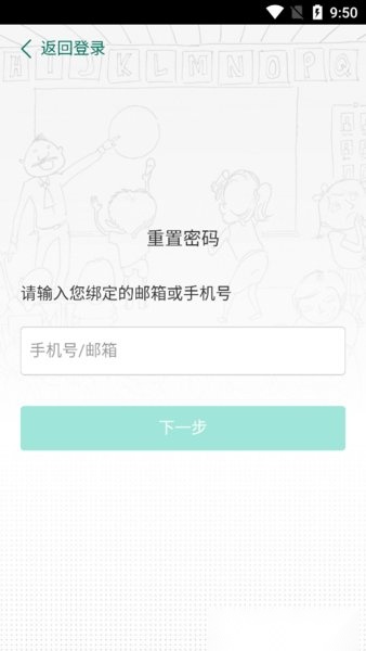 天童云课堂手机版(3)