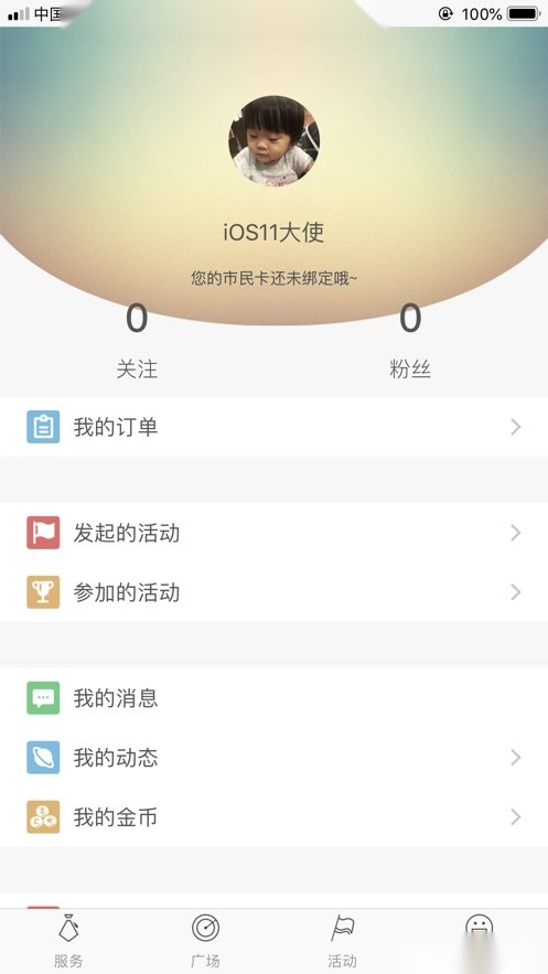 张家港市民卡软件
