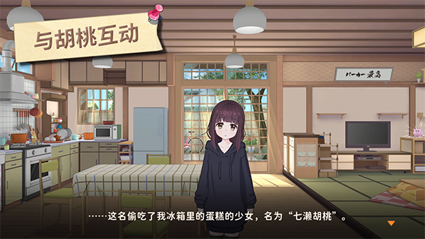 胡桃日记免费版(4)