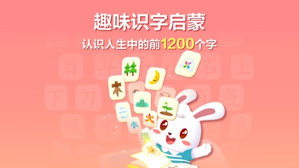 兔小贝识字