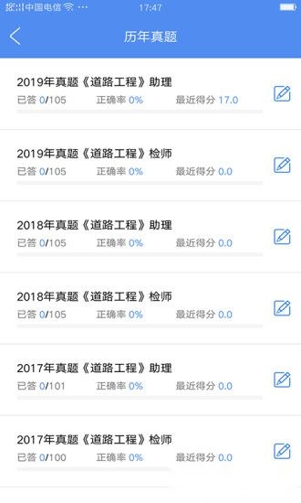 试验检测考试题库无广告版图2