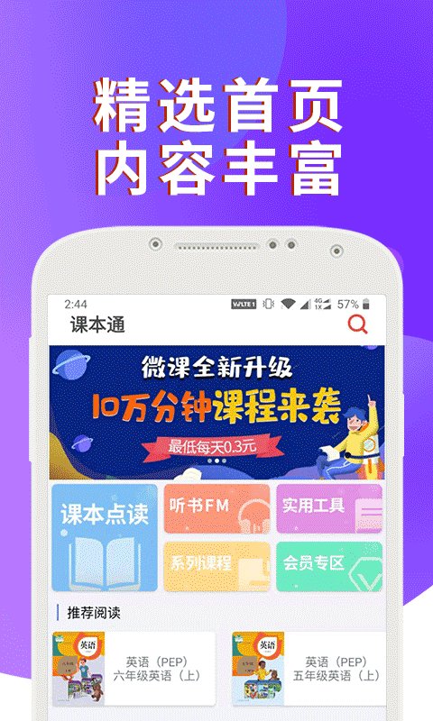 课本通小学英语点读机(4)