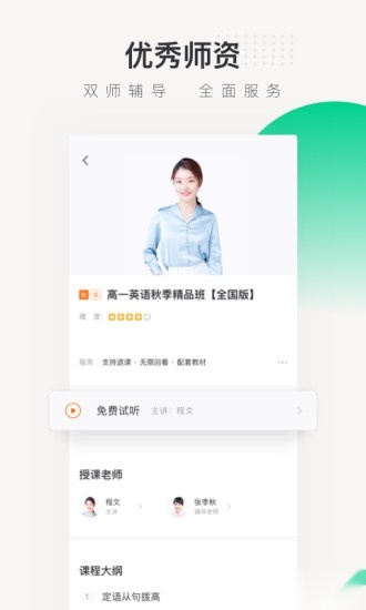 新东方在线中小学软件(3)