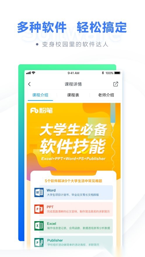 粉笔计算机二级题库截图3