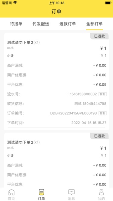 惠玩校园商户版图1