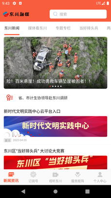 东川融媒手机版
