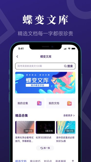 蝶变高考最新版(3)