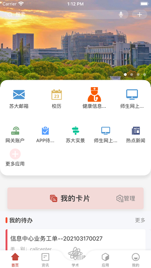 你好苏大手机版