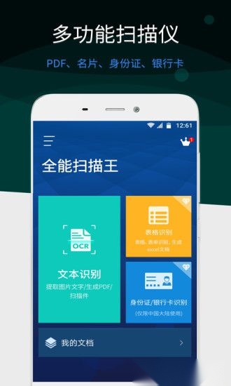 全能扫描王(4)
