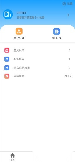 云莓智能免费原版图2